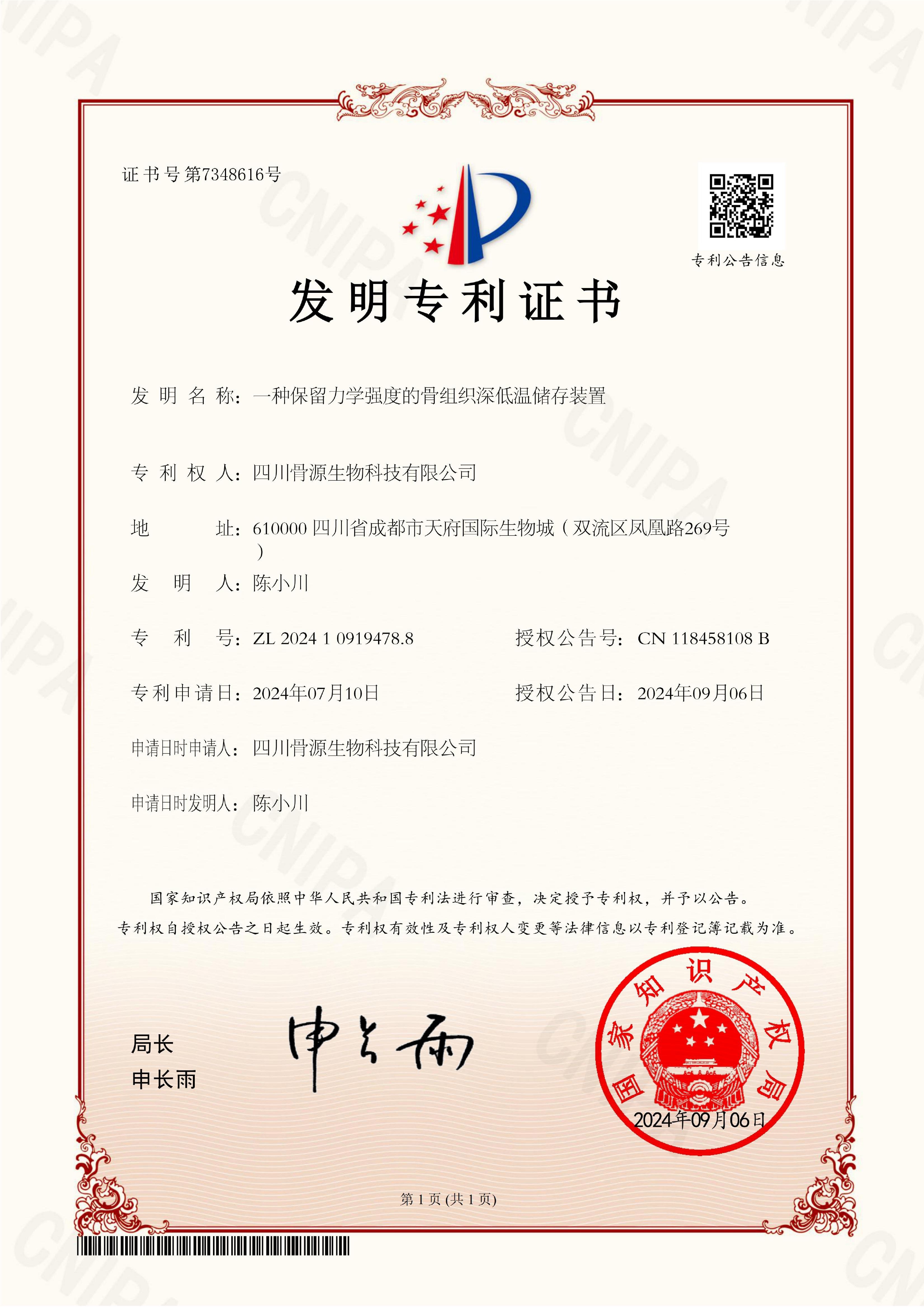 专利（骨源）