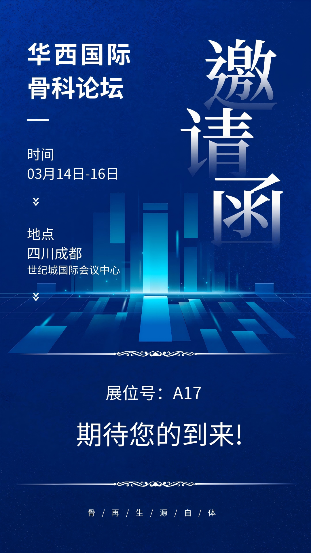 页面邀请函(1).png 页面邀请函(1).png