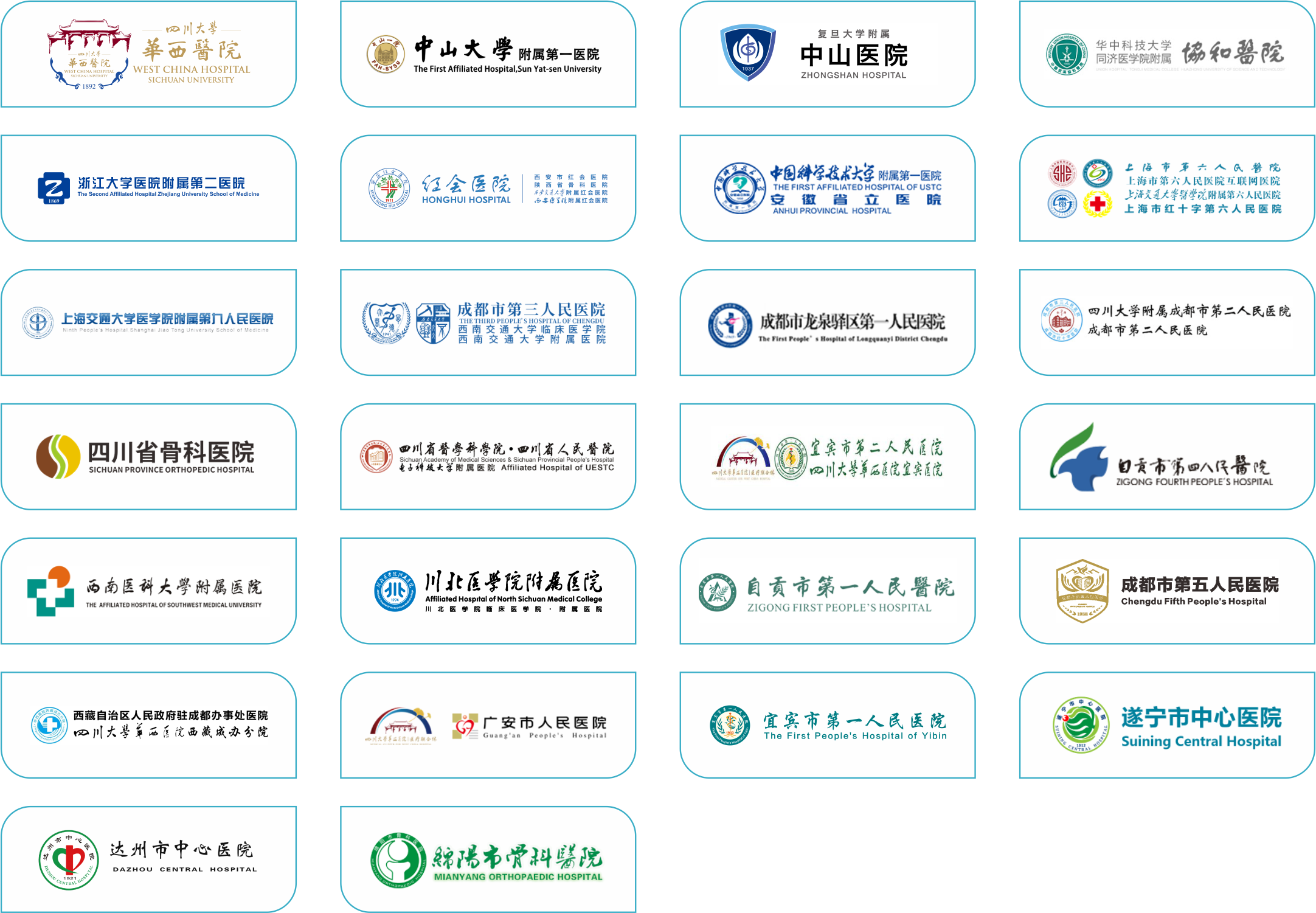 合作医院-20250929.png