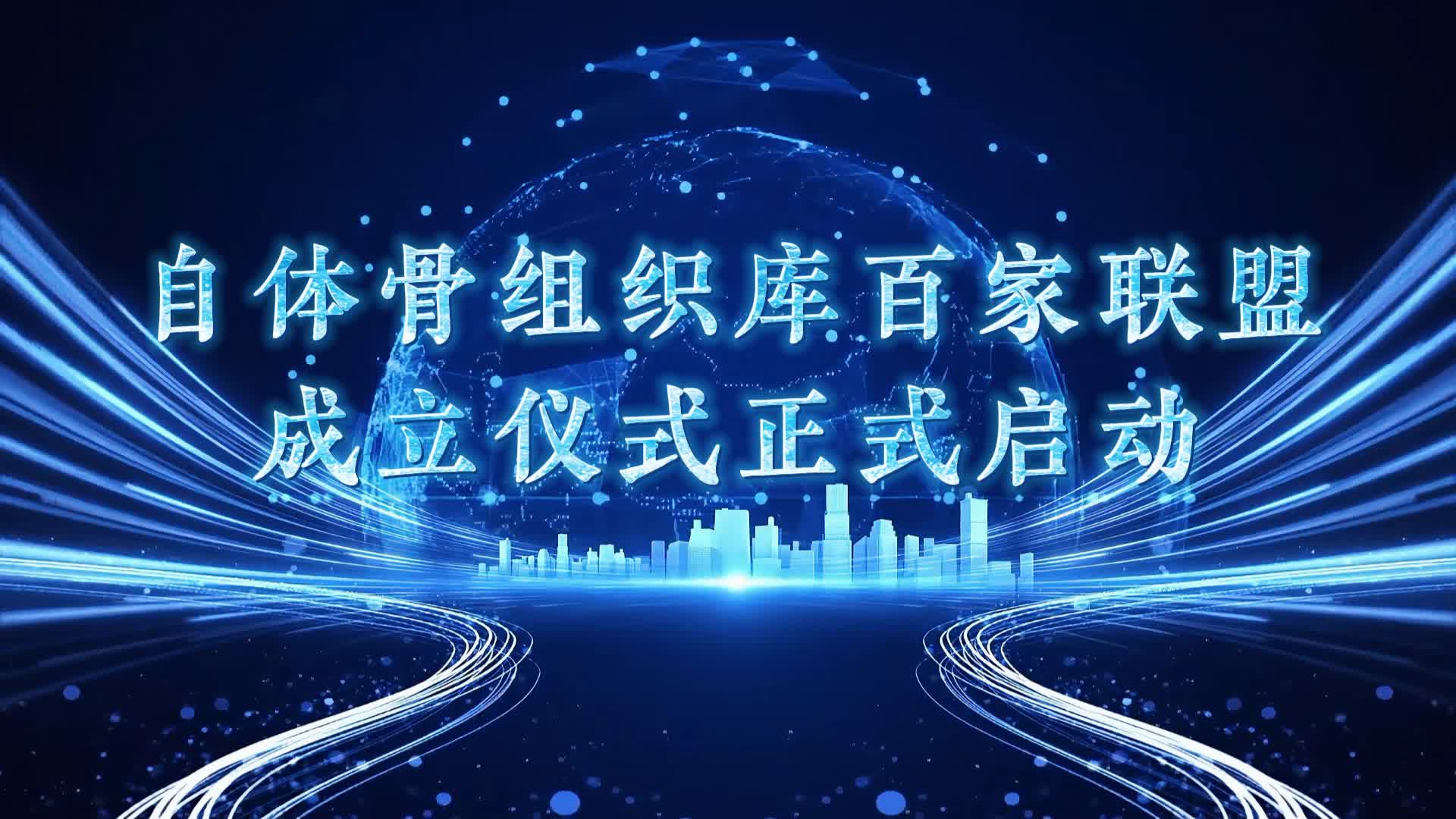 百家联盟启动.jpg